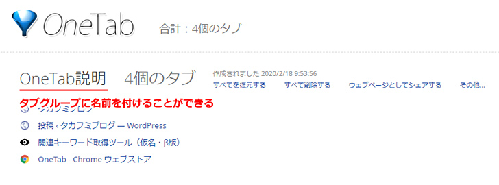 タブグループに名前を付ける