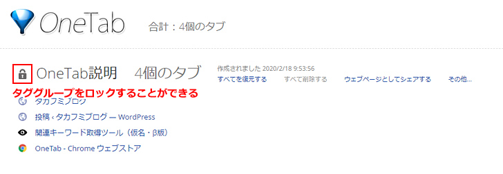 タググループをロックする
