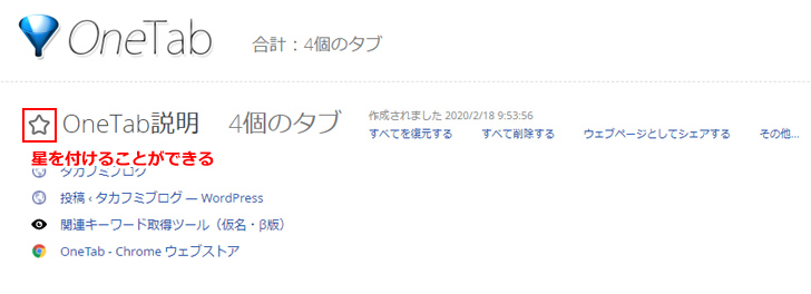 タブグループに星を付ける
