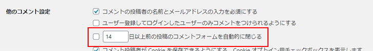 古い投稿のコメントを自動的に無効にする