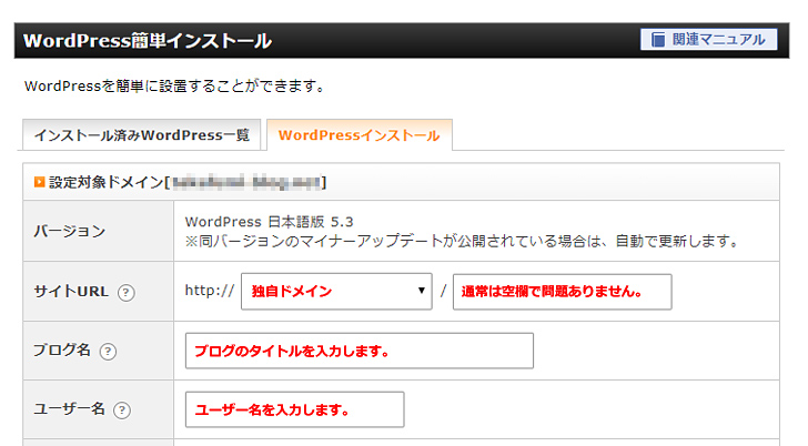WordPress をインストールする
