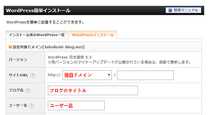 WordPress 簡単インストール