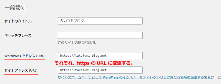 WordPress の管理画面からサイトアドレスなどを変更する