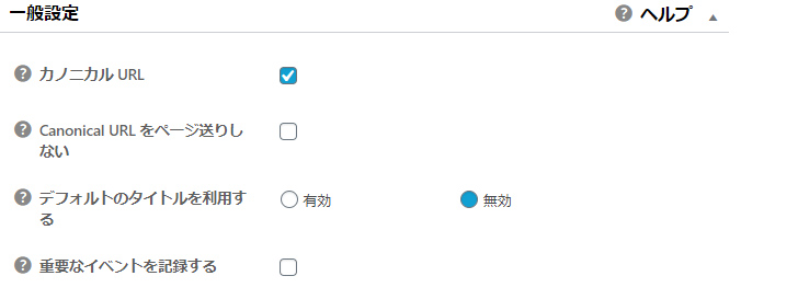 一般設定