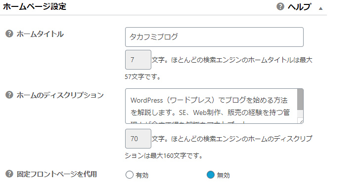 ホームページ設定