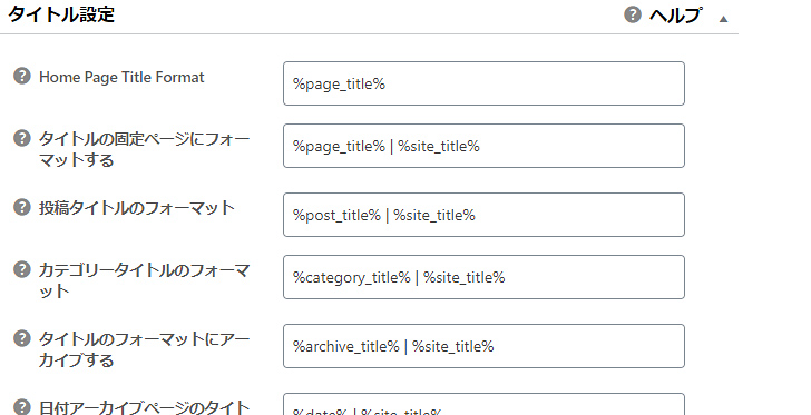 タイトル設定