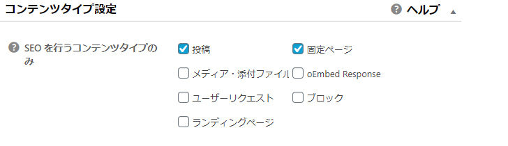 コンテンツタイプ設定