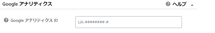 Googleアナリティクス