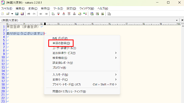 IME単語登録（辞書登録）のショートカットキー