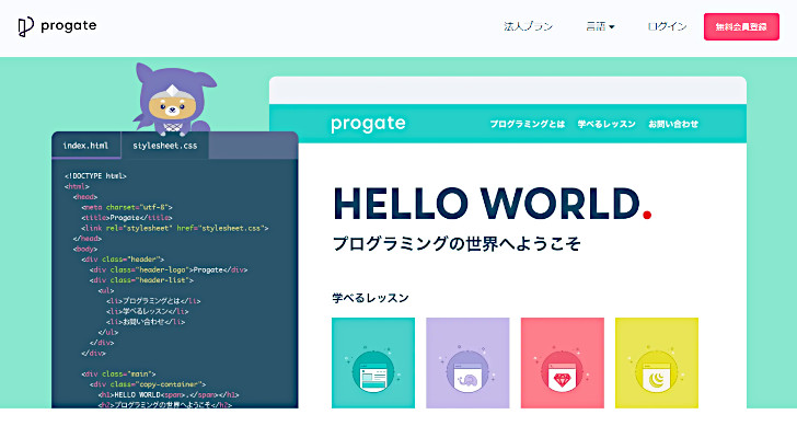 Progate