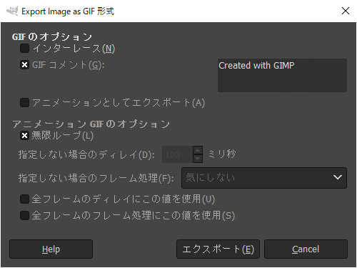 GIF形式でエクスポートする
