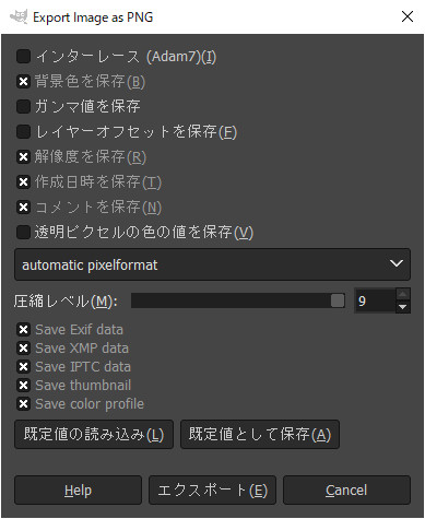 PNG形式でエクスポートする