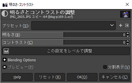明るさ・コントラスト