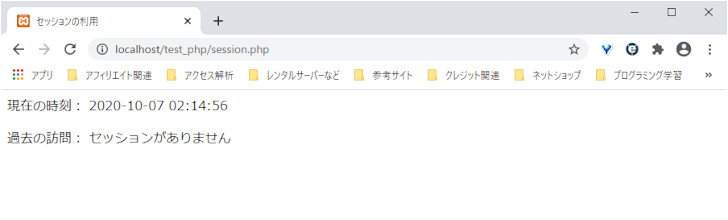 セッションの仕組み