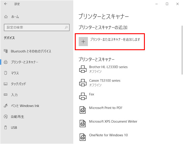 Windows 10 のプリンター設定