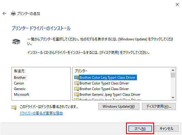 Windows 10 のプリンター設定