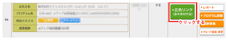 A8ネットの広告をブログやサイトに貼る