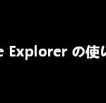 FE File Explorer の使い方【iOS】