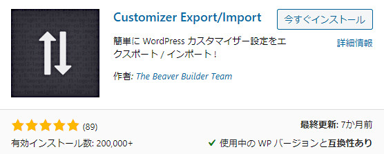 Customizer Export/Import