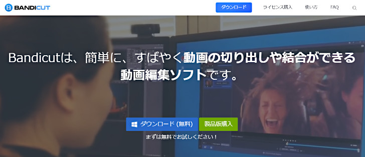 Bandicut（バンディカット）とは