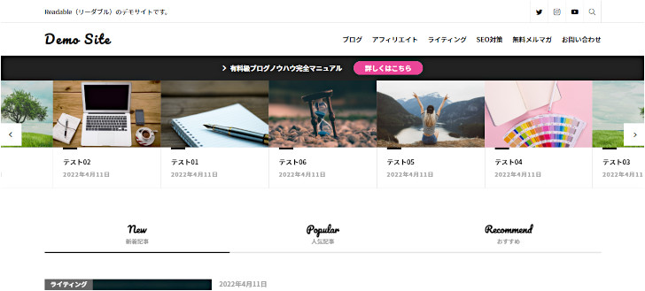 Readable(リーダブル)デモサイト
