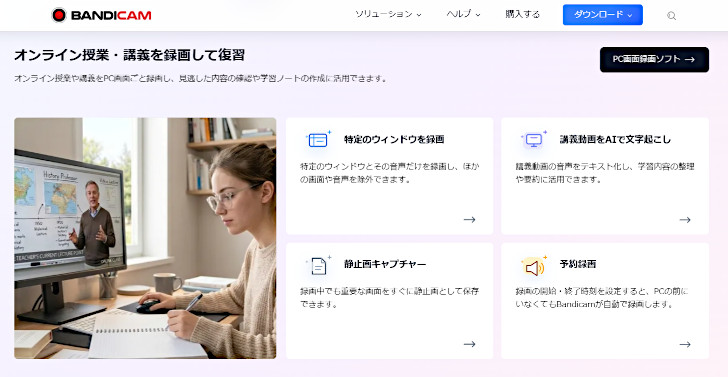 Bandicam（バンディカム）とは