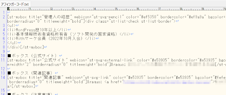 テキストエディタ