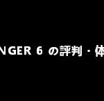 アフィンガー6（AFFINGER 6）の評判・体験談