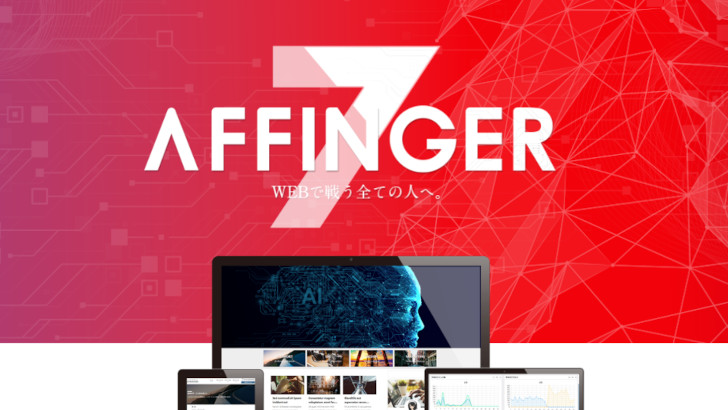 AFFINGER7