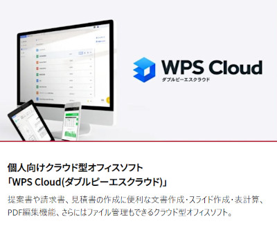 WPS Cloud