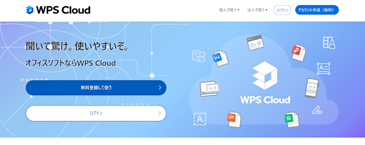 Office 互換ソフトとは