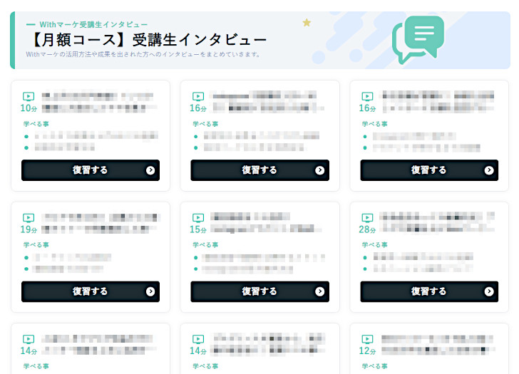 受講生インタビュー