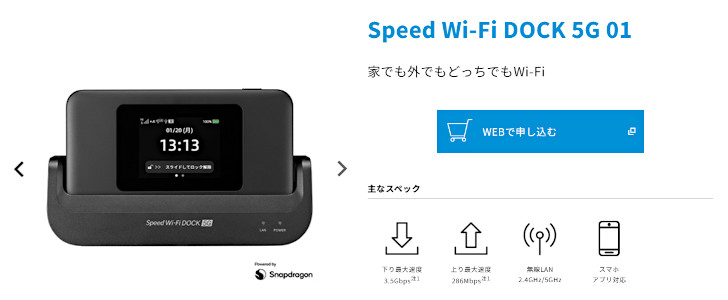 Speed Wi-Fi DOCK 5G 01