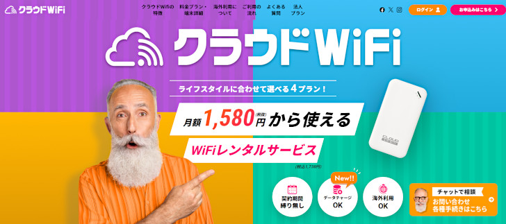 クラウド Wi-Fi