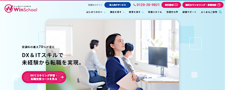 Winスクール