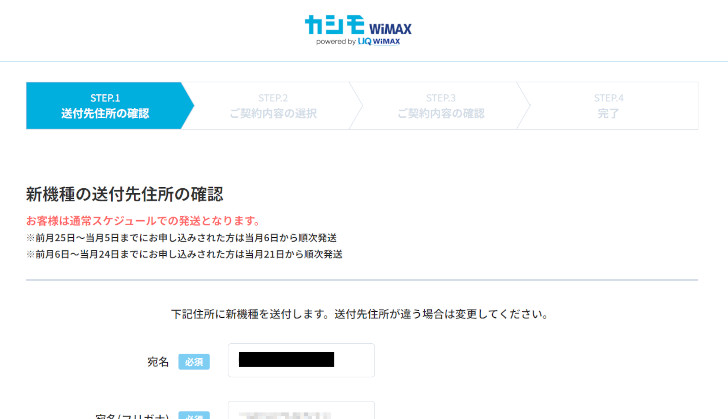 送付先の住所確認、ご契約内容の選択など