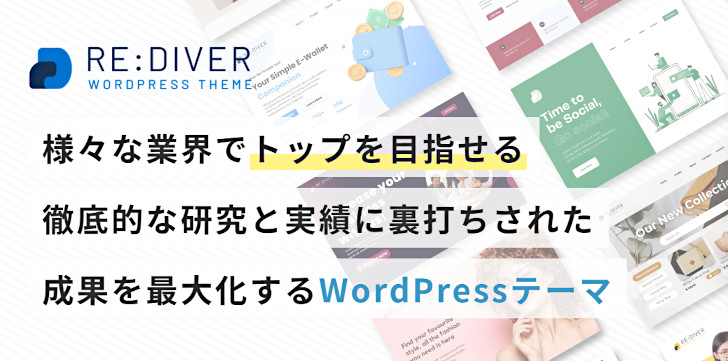 RE:DIVER とは