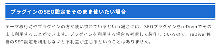 プラグインの SEO設定