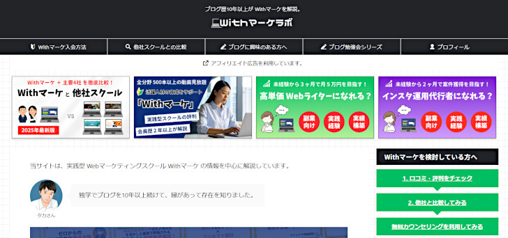 Withマーケラボ