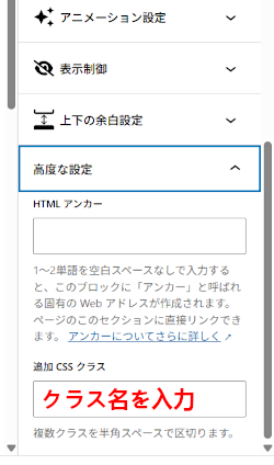 追加 CSSクラス