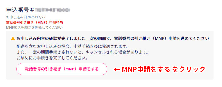 楽天モバイルを契約する