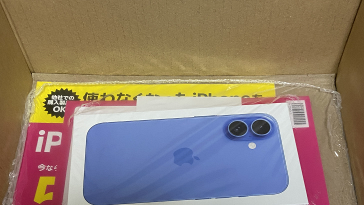 スマホが届くのを待つ