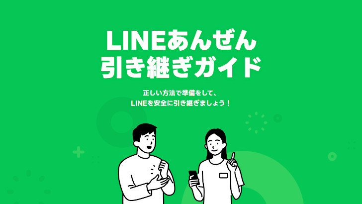 LINE（ライン）のトーク履歴をバックアップする