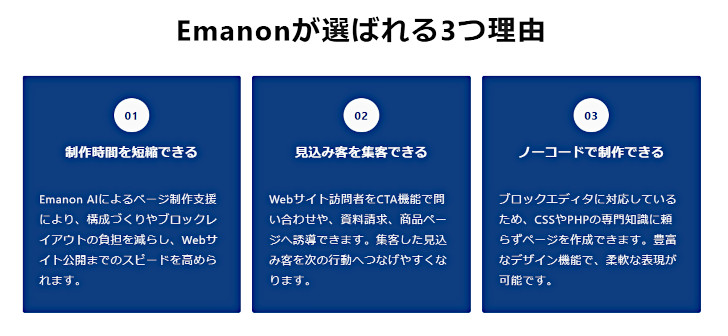 Emanon が選ばれる 3つ理由